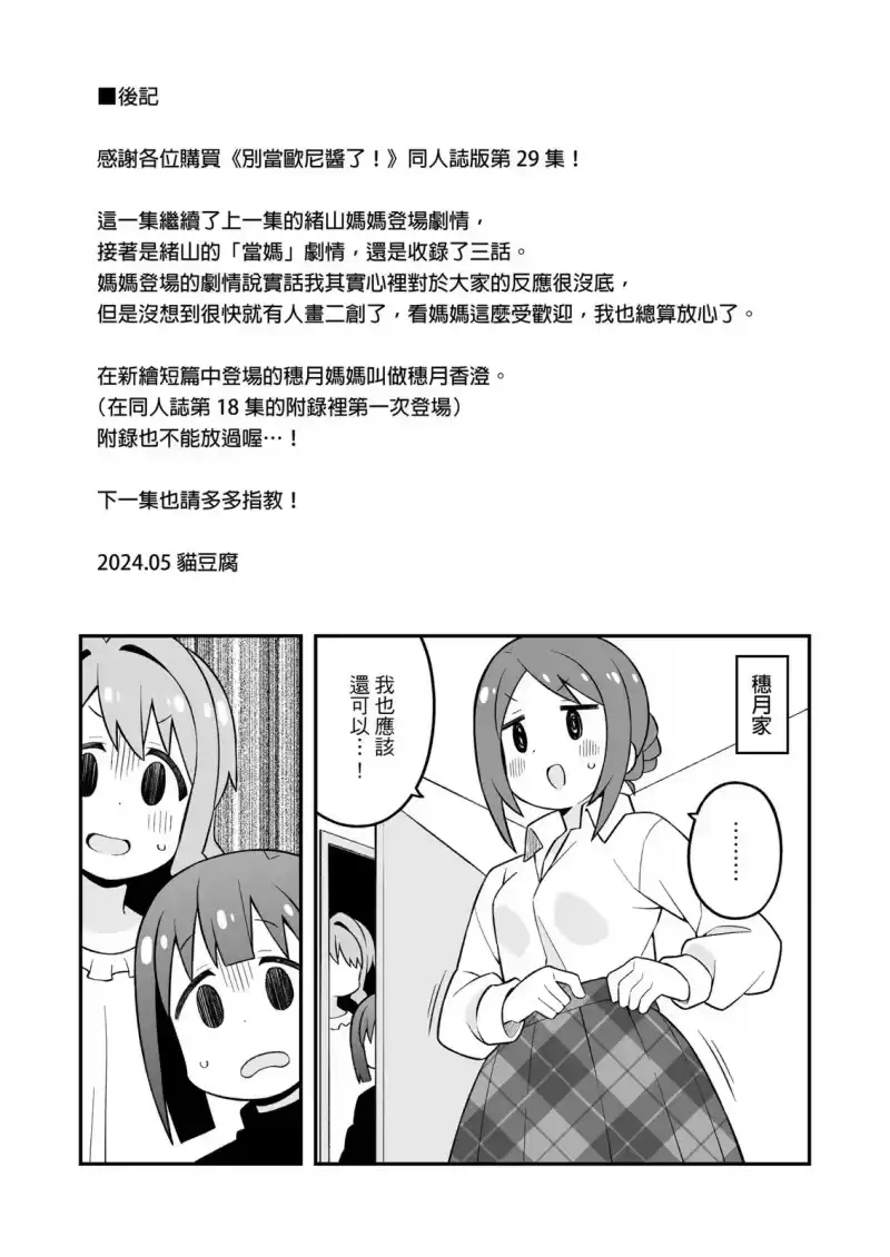 别当欧尼酱了！_h 第29卷 第49页