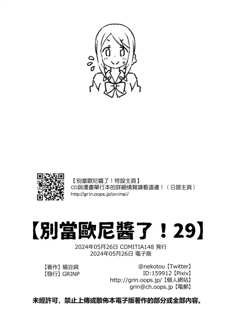 别当欧尼酱了！_h 第29卷 第50页