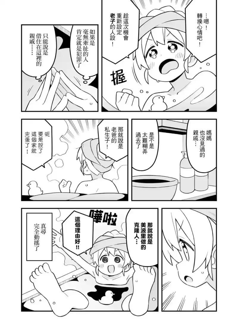 别当欧尼酱了！_h 第29卷 第6页