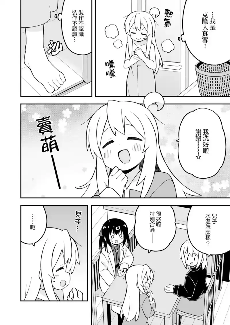 别当欧尼酱了！_h 第29卷 第7页