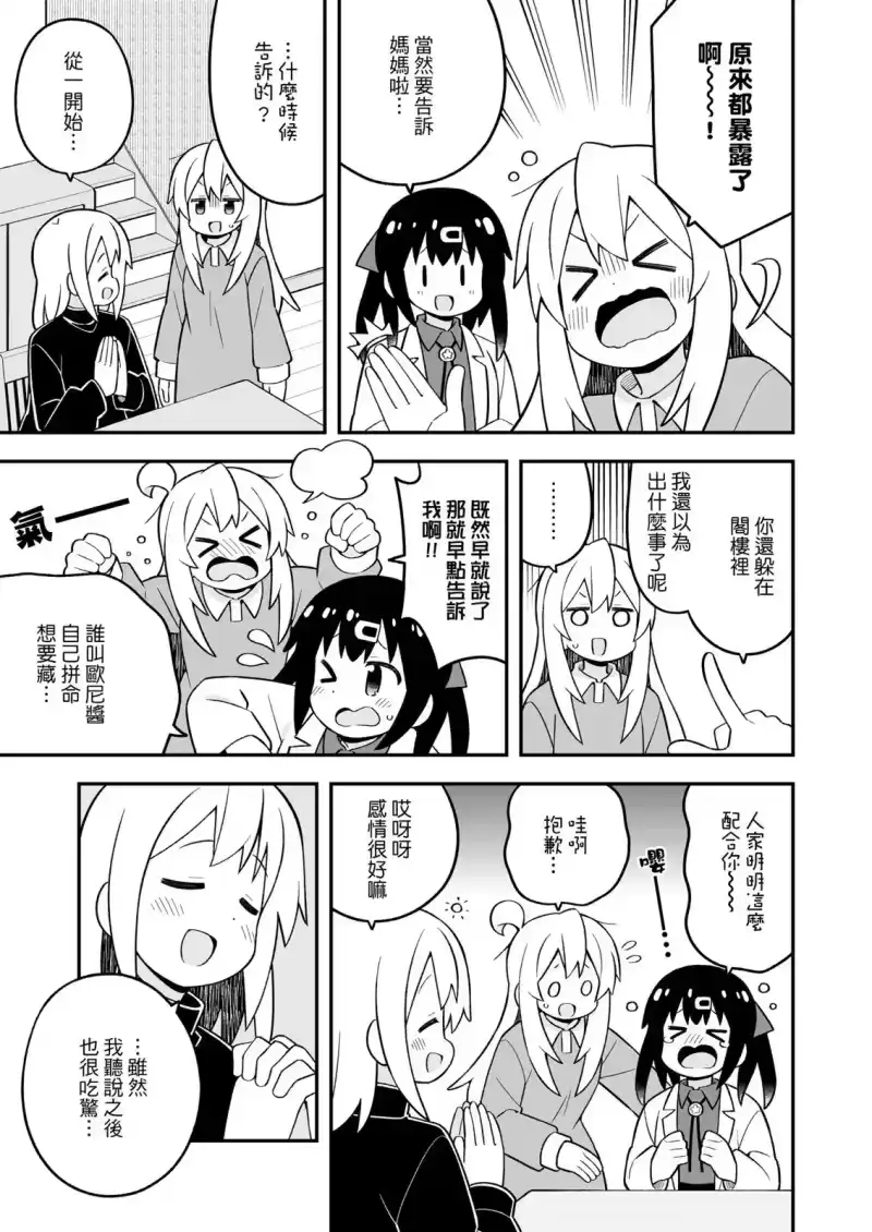 别当欧尼酱了！_h 第29卷 第8页