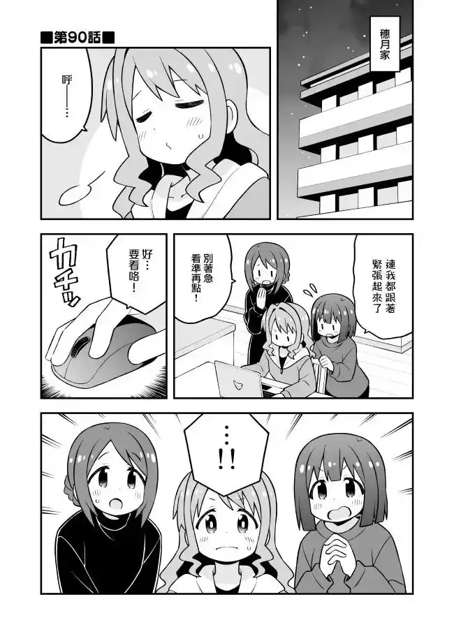 别当欧尼酱了！_h 第90话 第1页