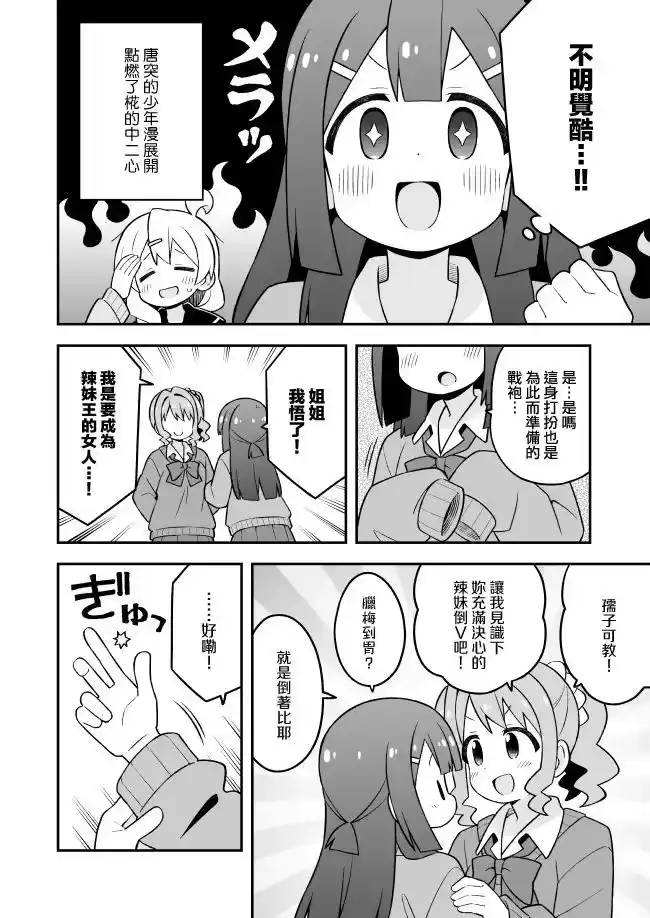 别当欧尼酱了！_h 第90话 第10页
