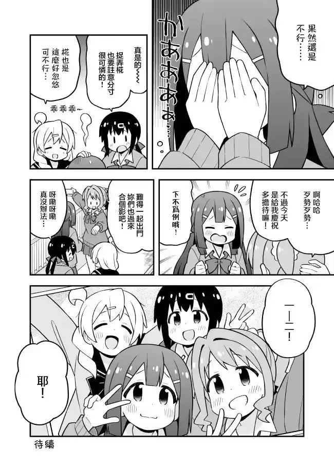 别当欧尼酱了！_h 第90话 第12页