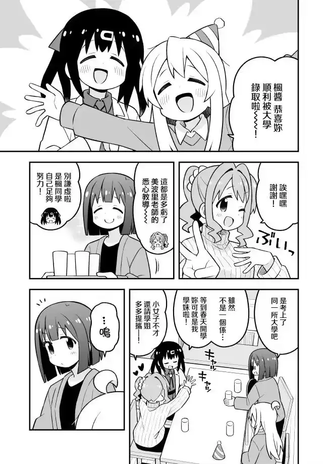 别当欧尼酱了！_h 第90话 第3页
