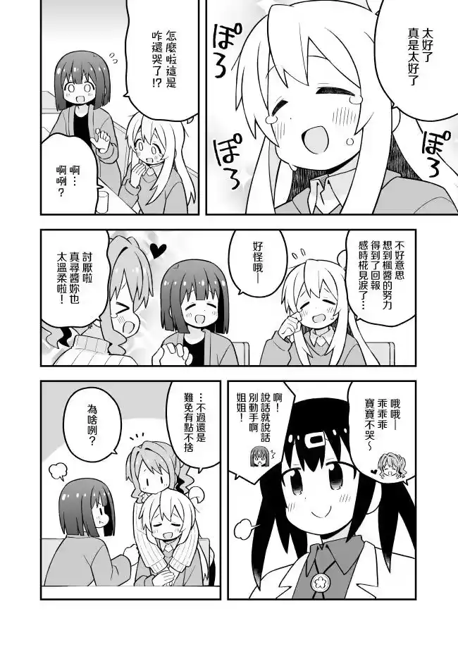 别当欧尼酱了！_h 第90话 第4页