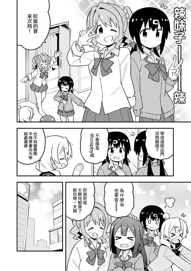 别当欧尼酱了！_h 第90话 第6页