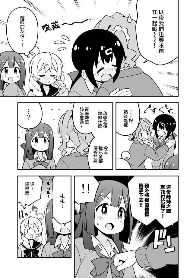 别当欧尼酱了！_h 第90话 第9页