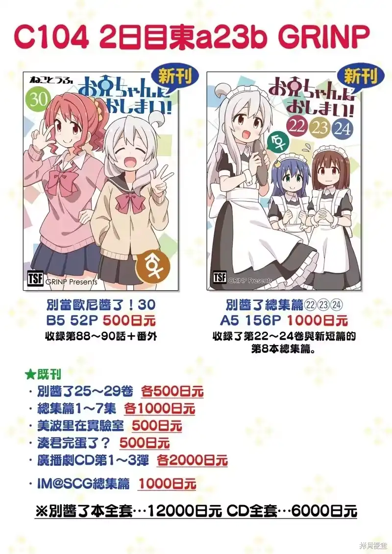 别当欧尼酱了！_h 第91话 第13页