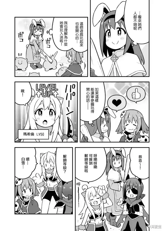 别当欧尼酱了！_h 第91话 第9页