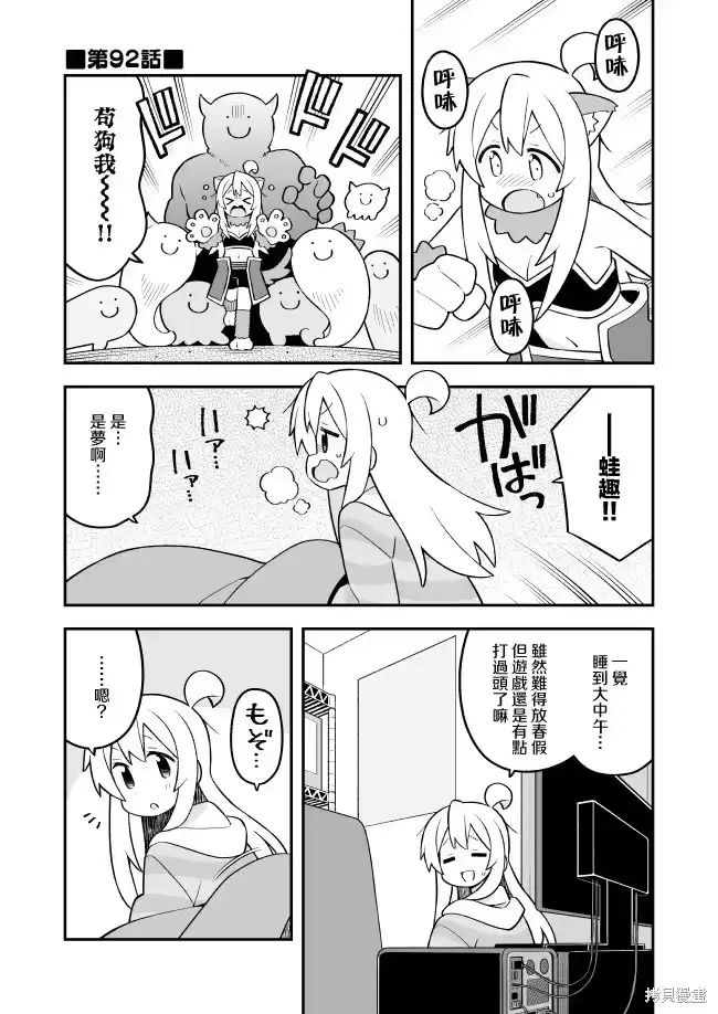 别当欧尼酱了！_h 第92话 第1页