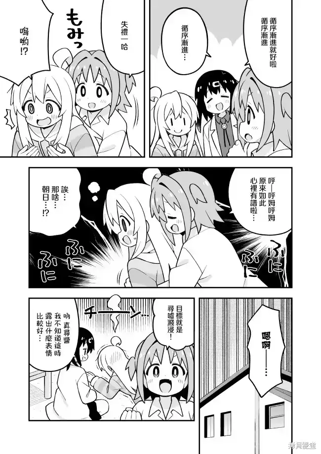 别当欧尼酱了！_h 第92话 第11页