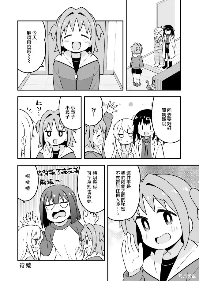 别当欧尼酱了！_h 第92话 第12页