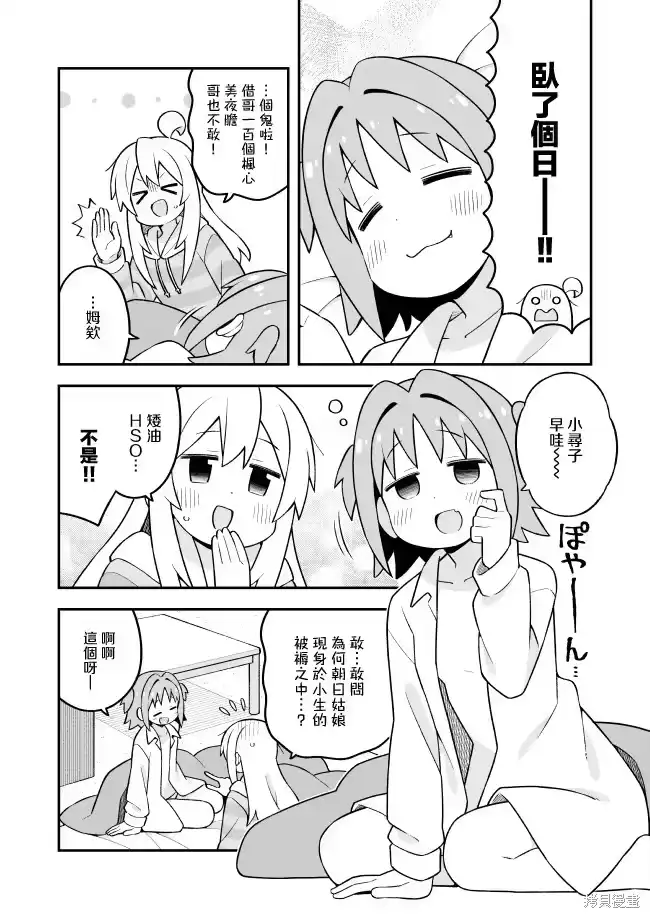 别当欧尼酱了！_h 第92话 第3页
