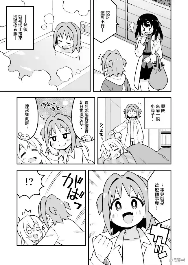 别当欧尼酱了！_h 第92话 第5页