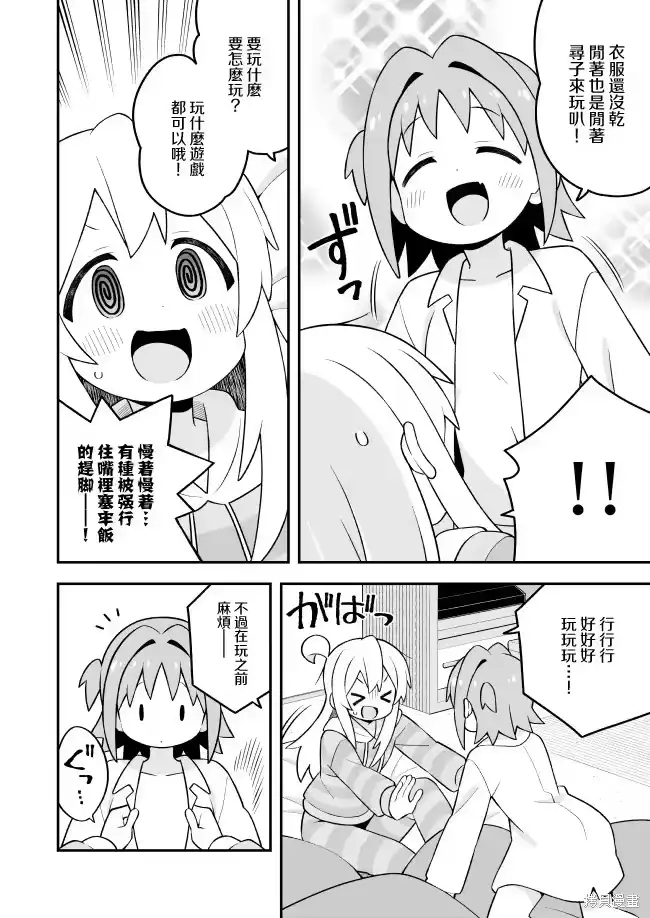 别当欧尼酱了！_h 第92话 第6页