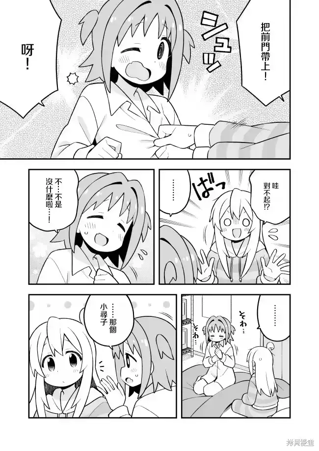 别当欧尼酱了！_h 第92话 第7页