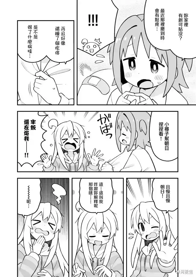 别当欧尼酱了！_h 第92话 第8页