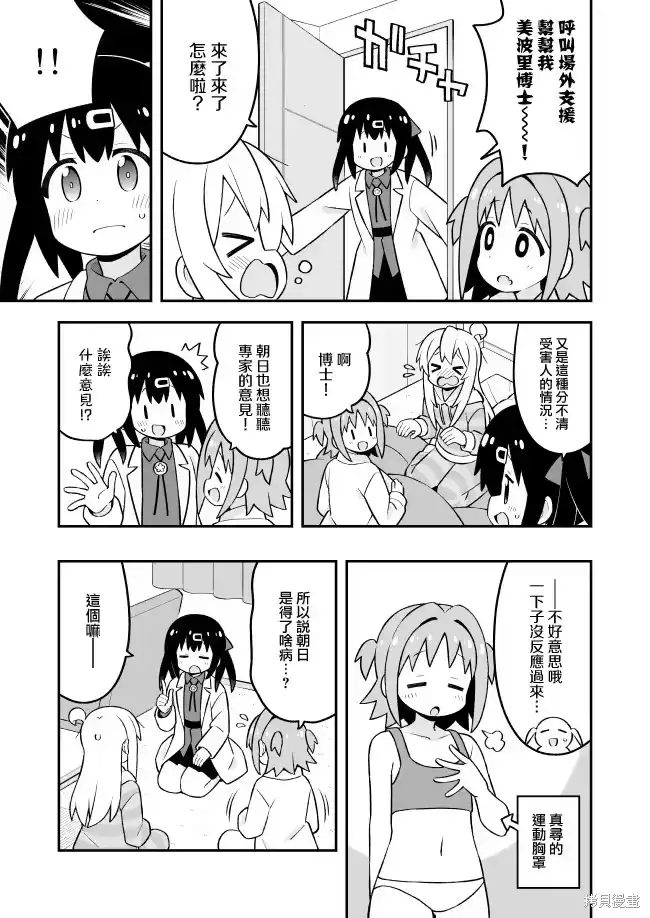别当欧尼酱了！_h 第92话 第9页