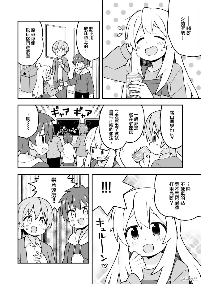 别当欧尼酱了！_h 第93话 第4页