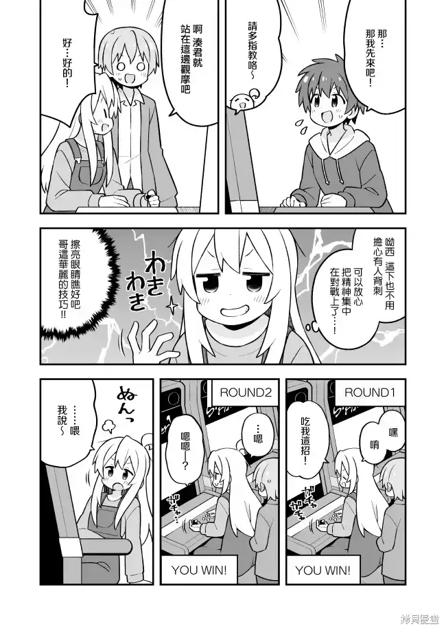 别当欧尼酱了！_h 第93话 第5页