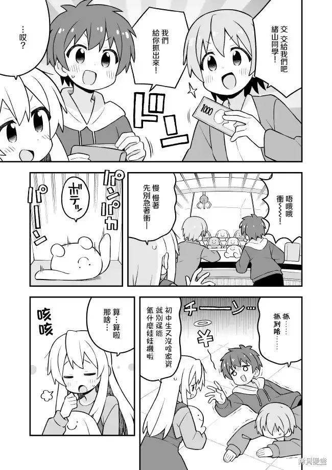 别当欧尼酱了！_h 第93话 第9页