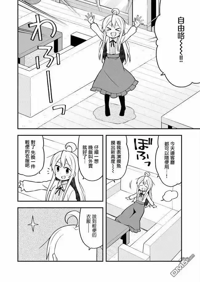 别当欧尼酱了！_h 第12话 第4页