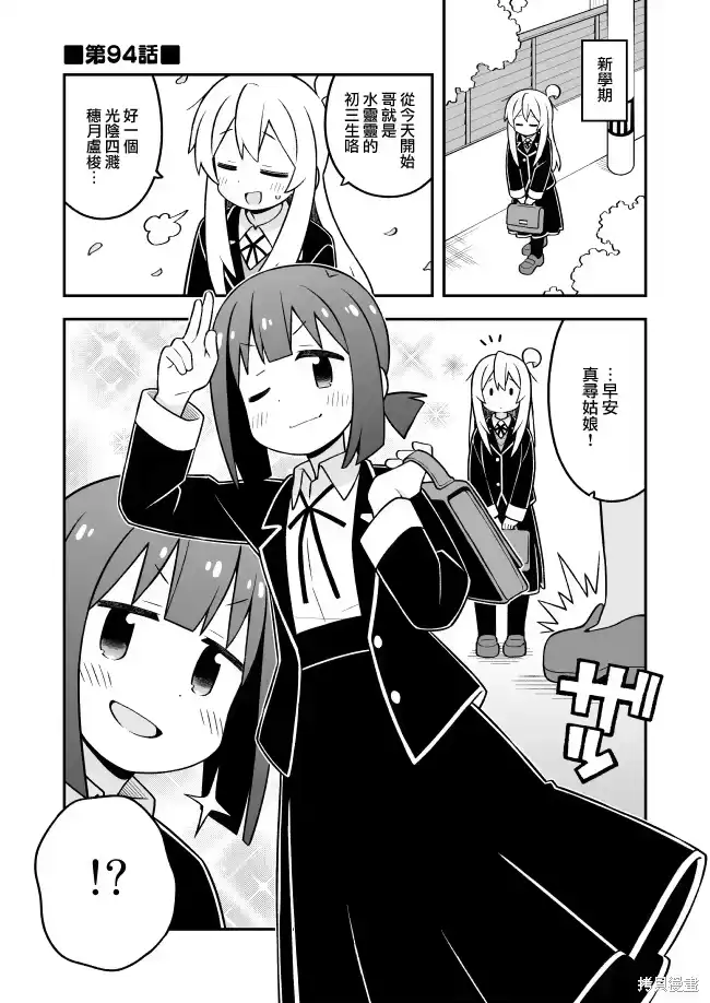 别当欧尼酱了！_h 第94话 第1页
