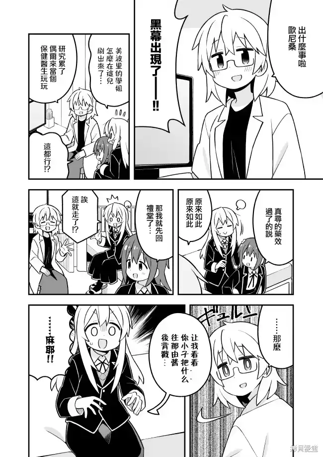 别当欧尼酱了！_h 第94话 第10页