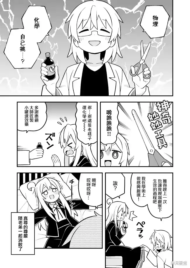 别当欧尼酱了！_h 第94话 第11页