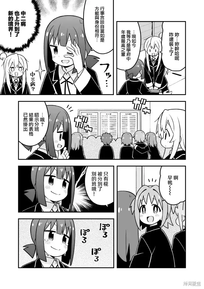 别当欧尼酱了！_h 第94话 第3页