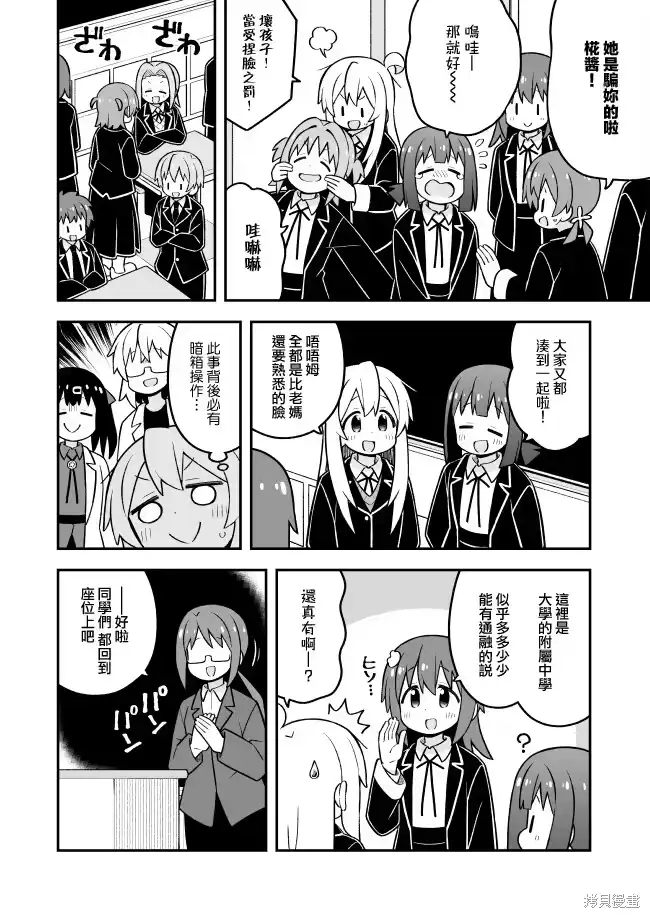 别当欧尼酱了！_h 第94话 第4页