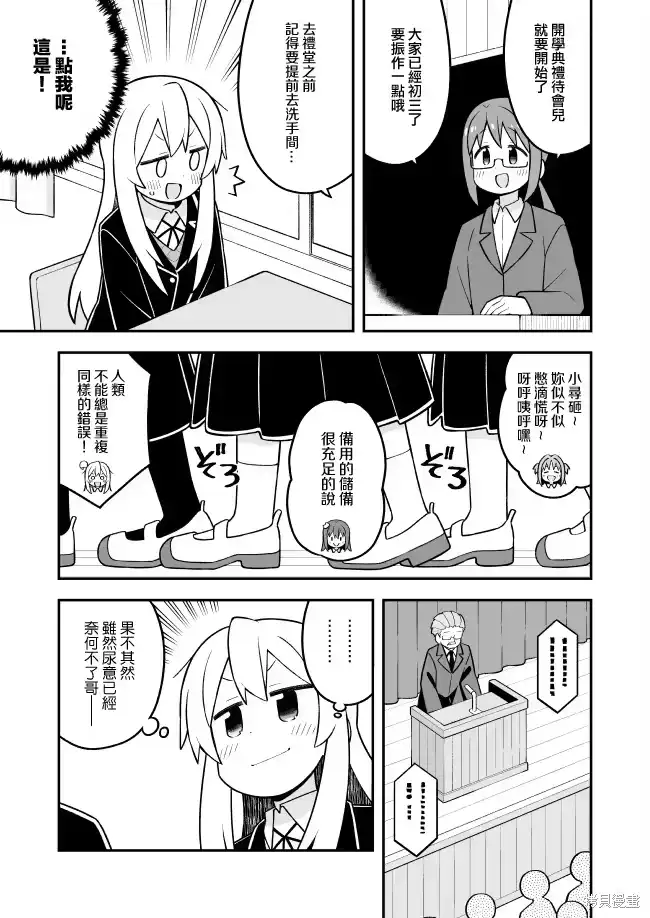 别当欧尼酱了！_h 第94话 第5页