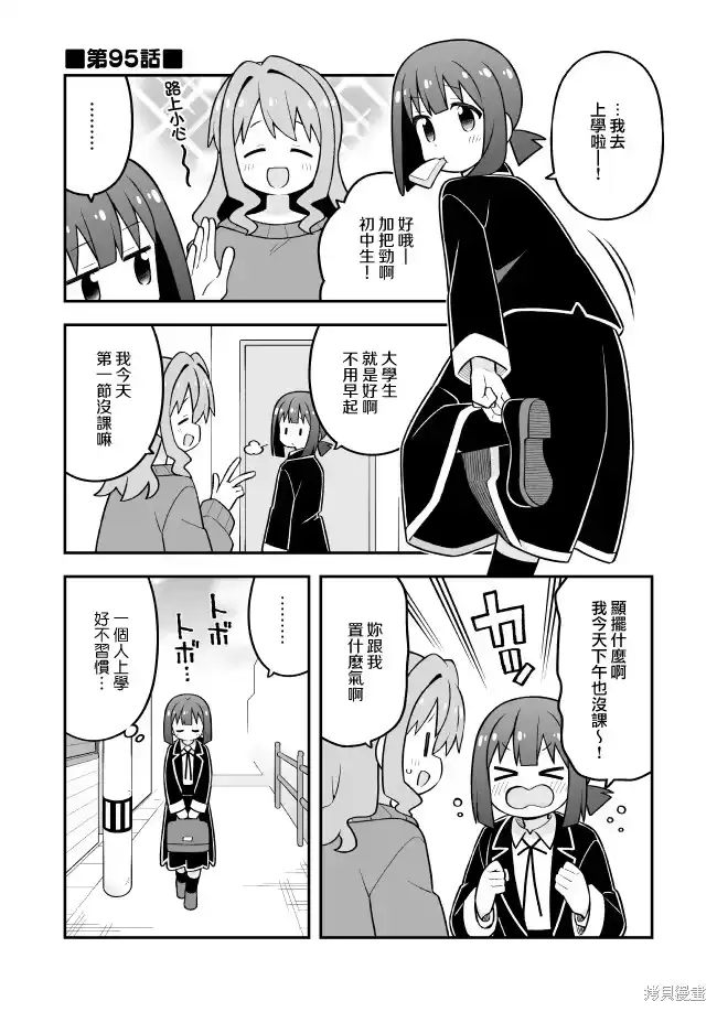 别当欧尼酱了！_h 第95话 第1页