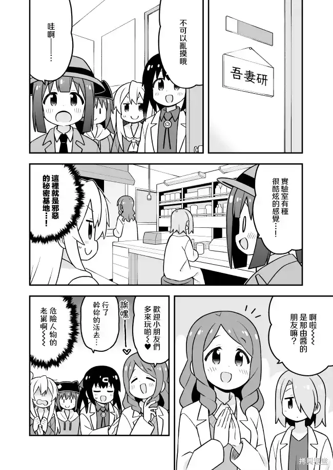 别当欧尼酱了！_h 第95话 第10页
