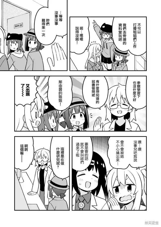 别当欧尼酱了！_h 第95话 第11页