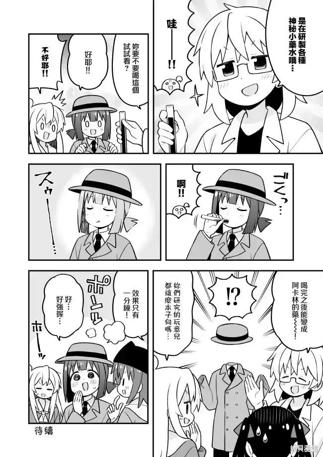 别当欧尼酱了！_h 第95话 第12页