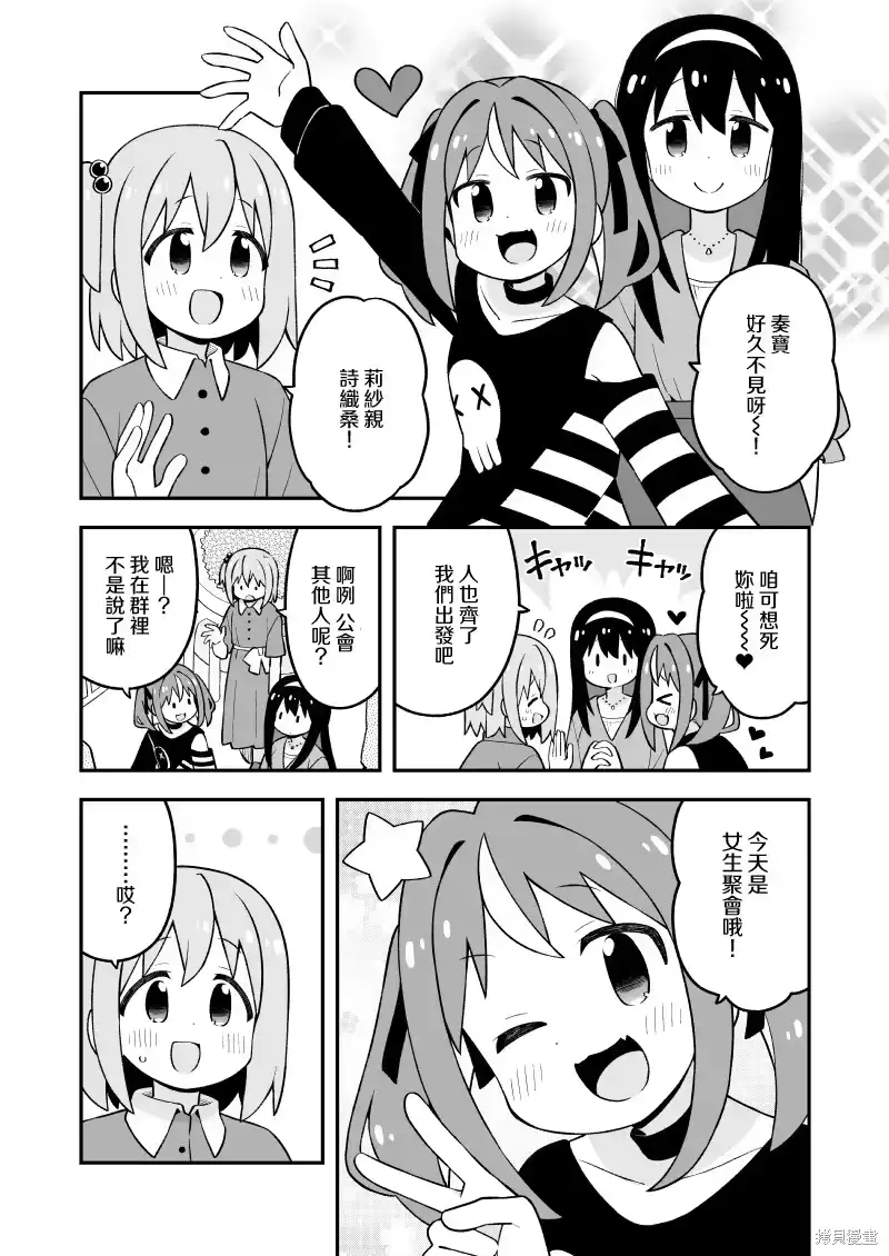 别当欧尼酱了！_h 第95话 第15页