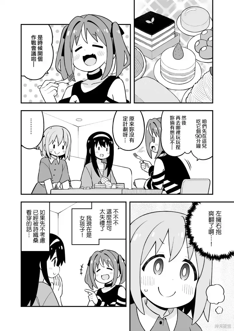 别当欧尼酱了！_h 第95话 第16页