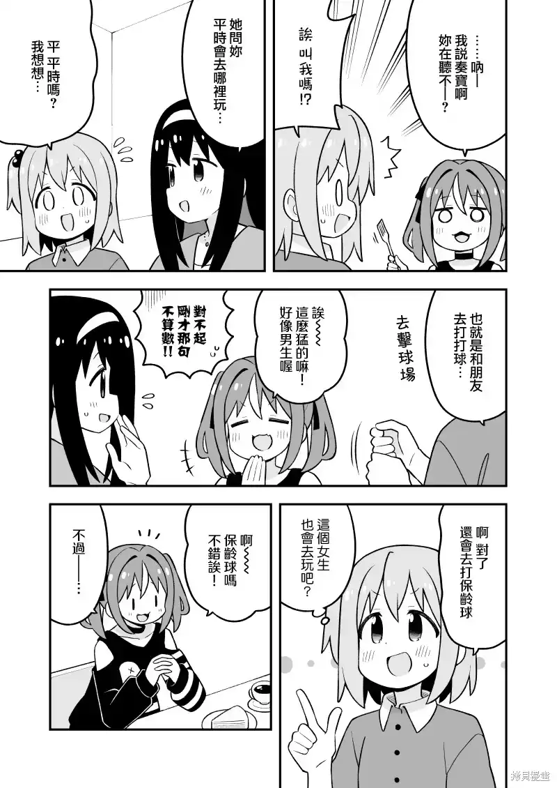 别当欧尼酱了！_h 第95话 第17页