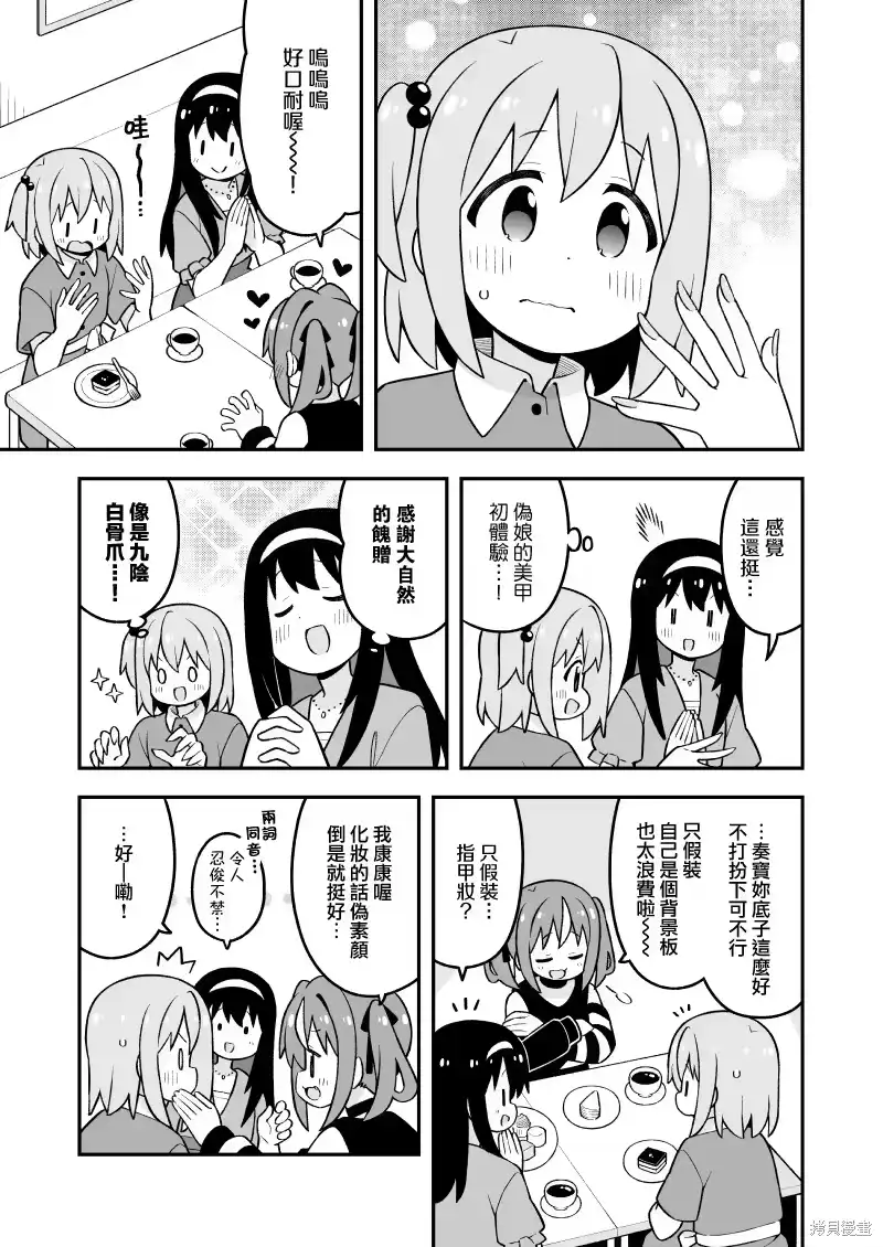 别当欧尼酱了！_h 第95话 第19页