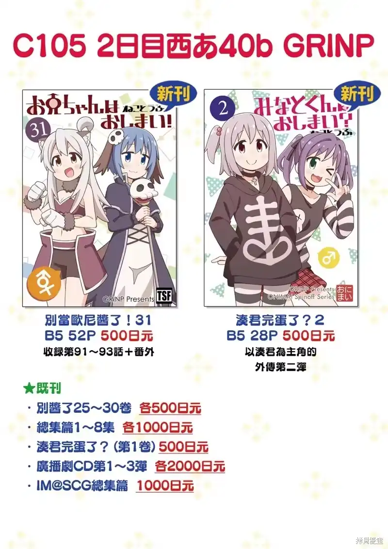 别当欧尼酱了！_h 第95话 第20页