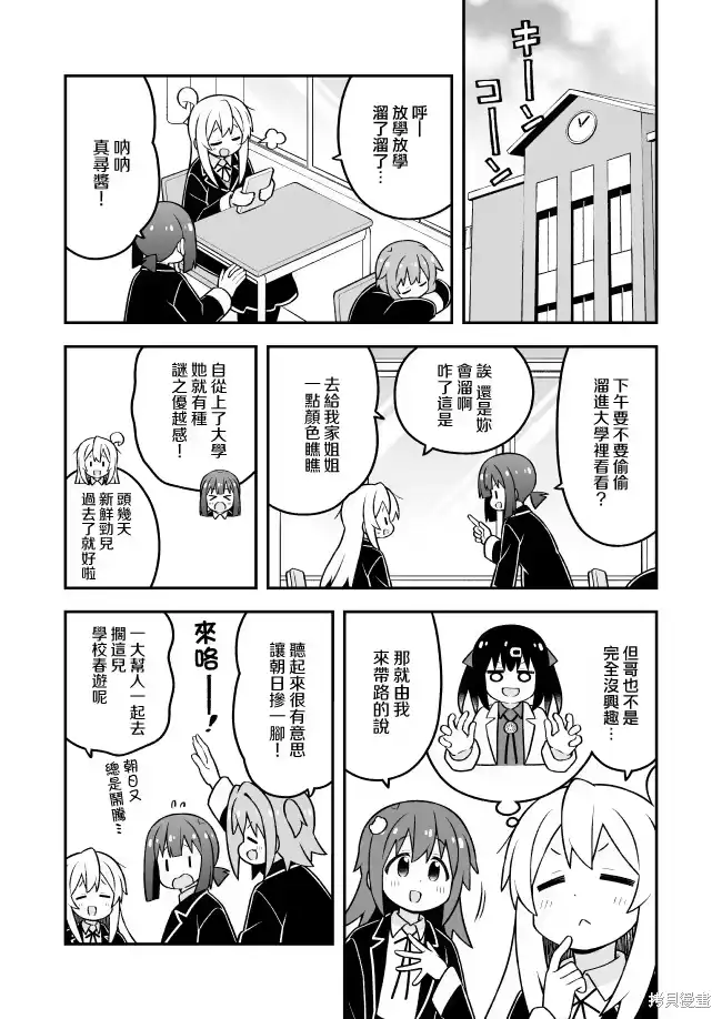 别当欧尼酱了！_h 第95话 第3页