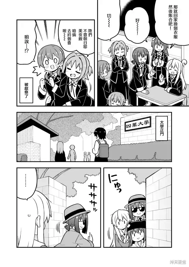 别当欧尼酱了！_h 第95话 第4页