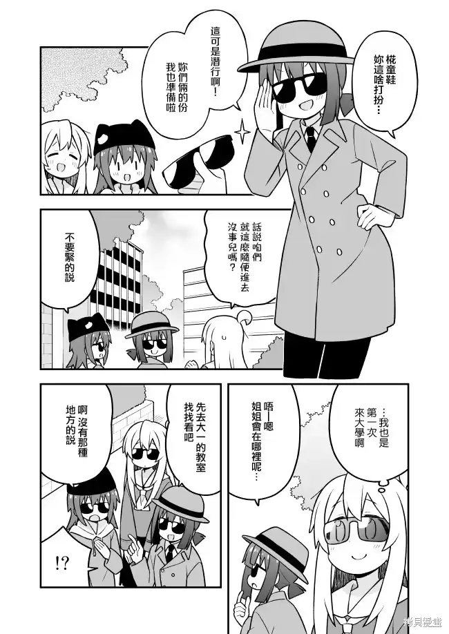 别当欧尼酱了！_h 第95话 第5页