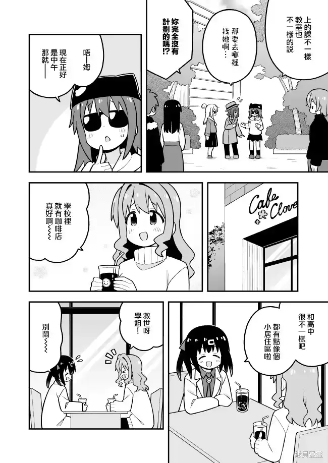 别当欧尼酱了！_h 第95话 第6页