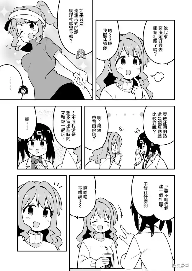 别当欧尼酱了！_h 第95话 第7页