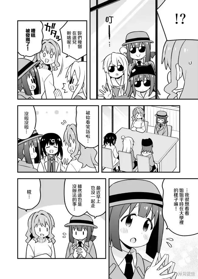 别当欧尼酱了！_h 第95话 第8页