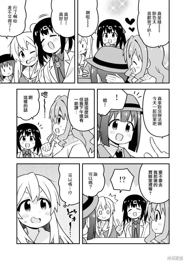 别当欧尼酱了！_h 第95话 第9页