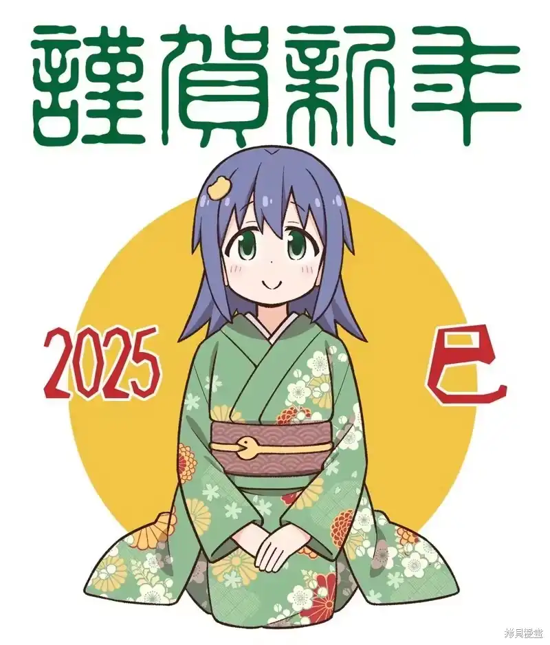 别当欧尼酱了！_h 2025新年贺图 第1页